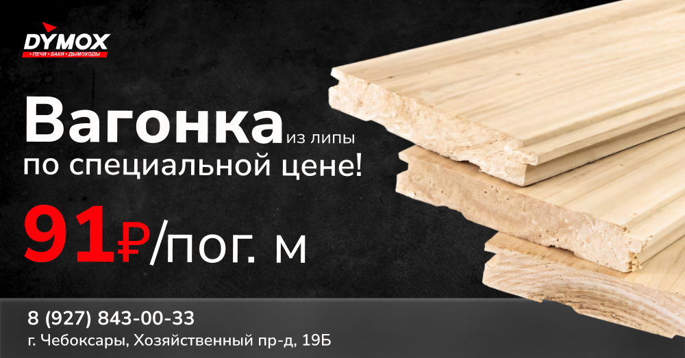 Вагонка